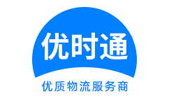 临泽县到香港货运公司，临泽县到台湾快递公司，临泽县至澳门物流公司