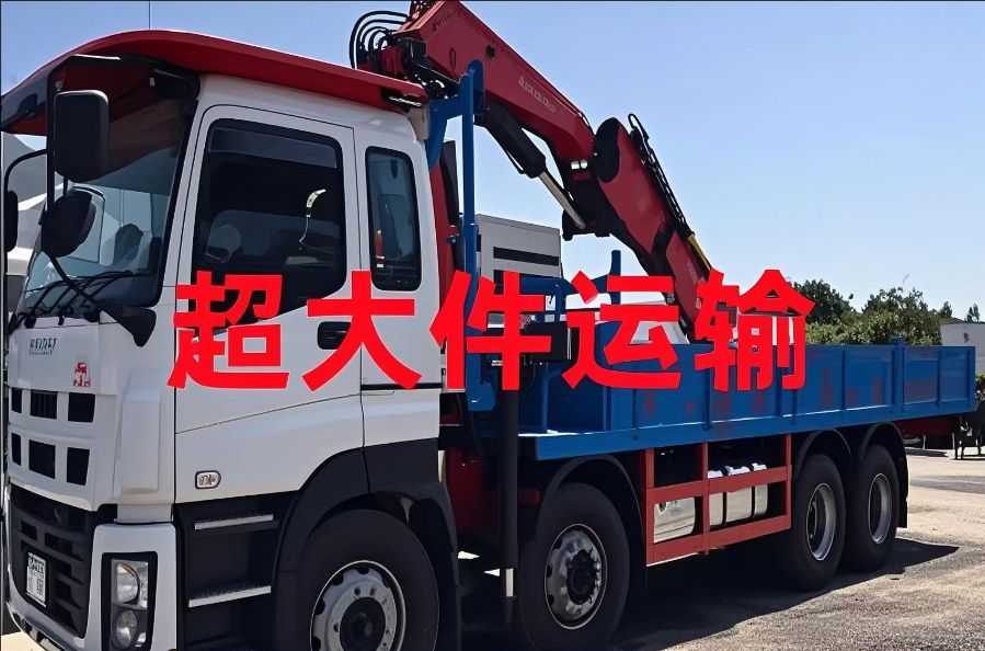 临泽县超大件运输
